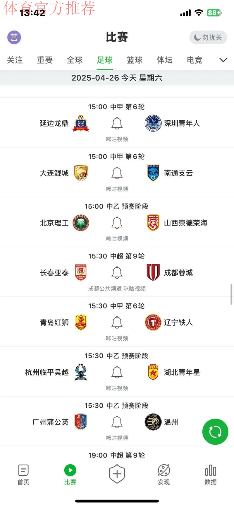 2019-2020五超联赛第二十一轮综述