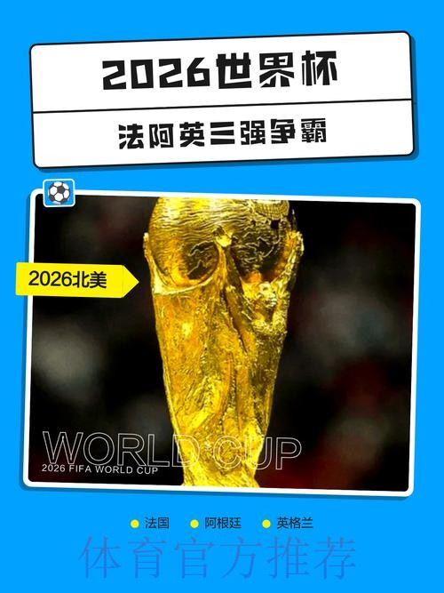 2026世界杯盘口官网热门 2026世界杯盘口官网热门